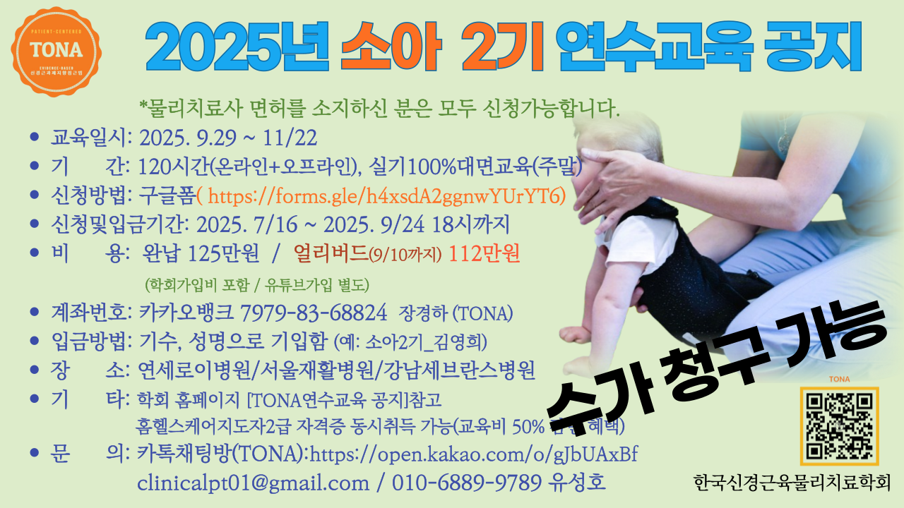 2025년 소아트랙 2기 연구교육 일정 
